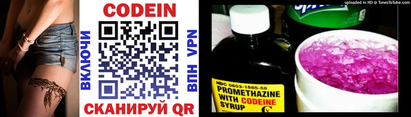купить наркотики цена Яранск Codein Purple Drank